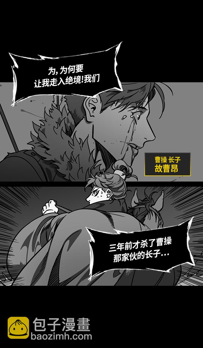 🍟摩登三国 [第307话]官渡之战-心焦的许攸 第12页