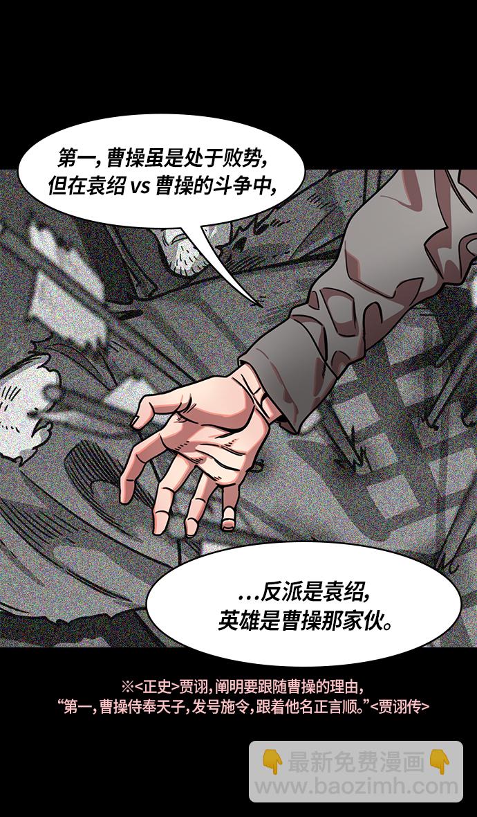 🍟摩登三国 [第307话]官渡之战-心焦的许攸 第16页