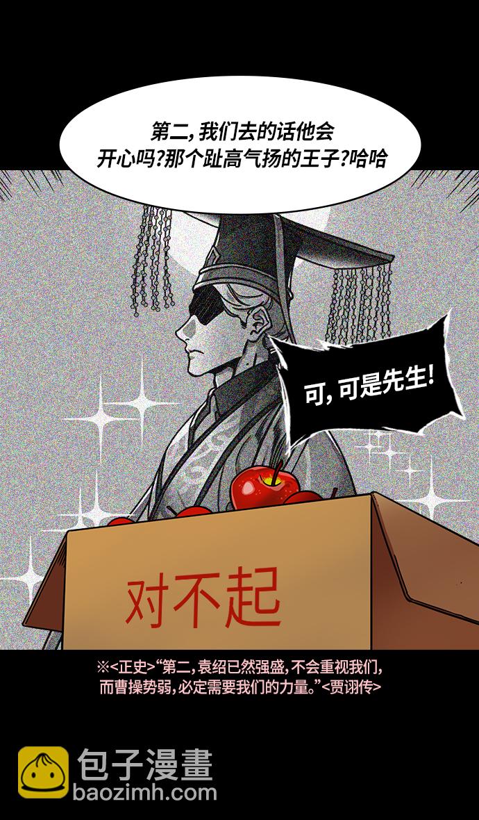 🍟摩登三国 [第307话]官渡之战-心焦的许攸 第17页