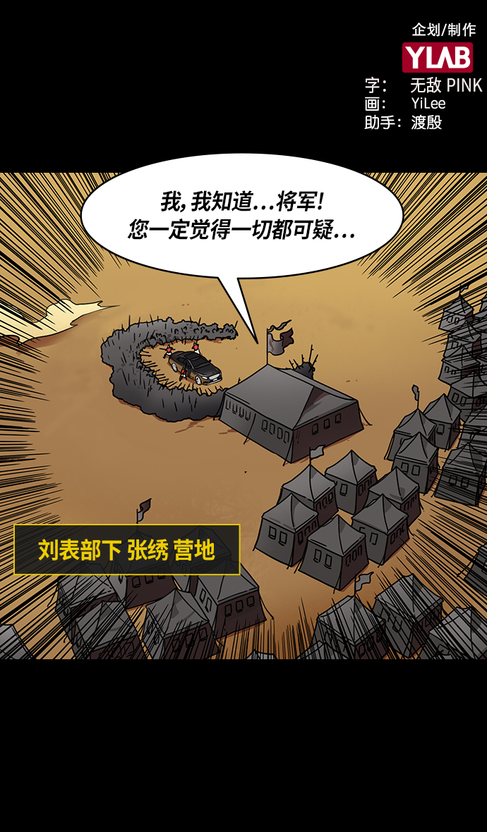 🍟摩登三国 [第307话]官渡之战-心焦的许攸 第2页