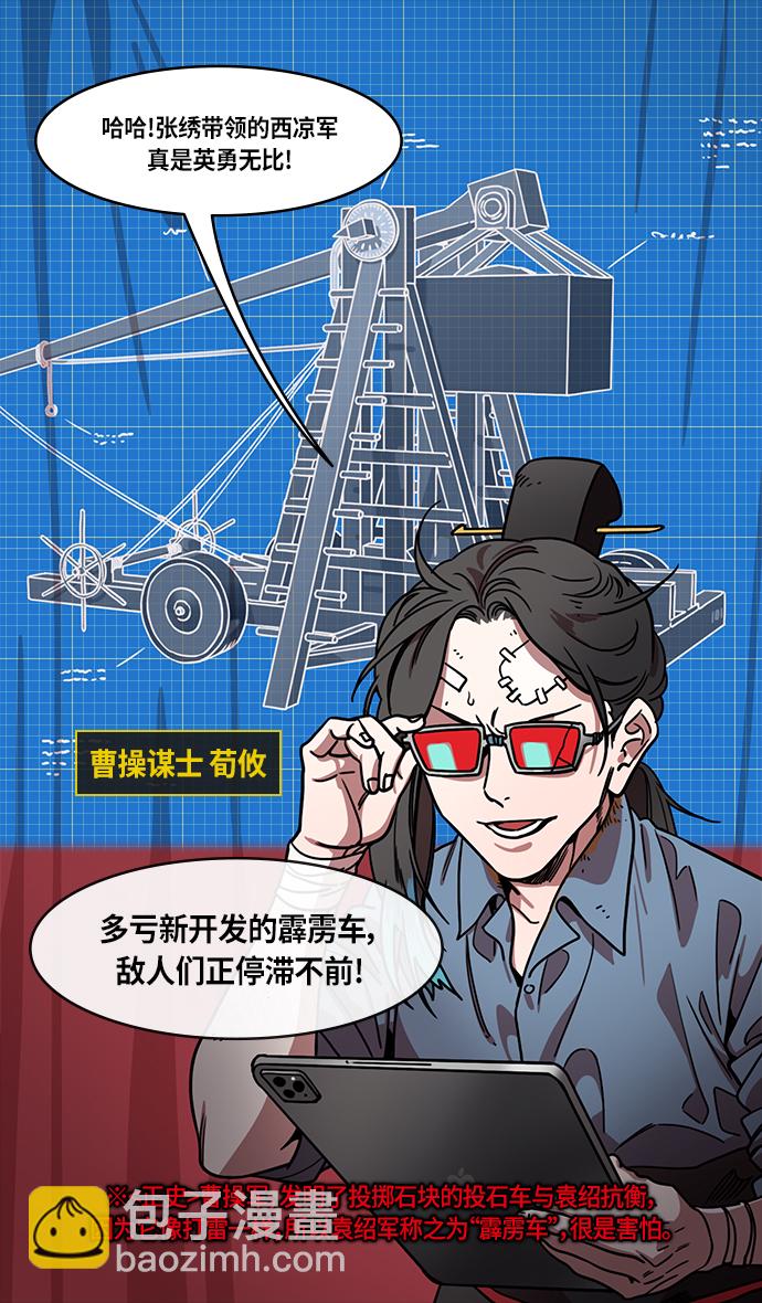 🍟摩登三国 [第307话]官渡之战-心焦的许攸 第26页