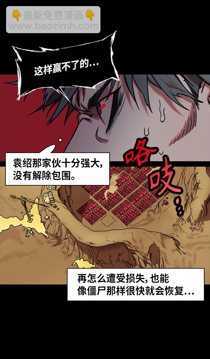 🍟摩登三国 [第307话]官渡之战-心焦的许攸 第28页