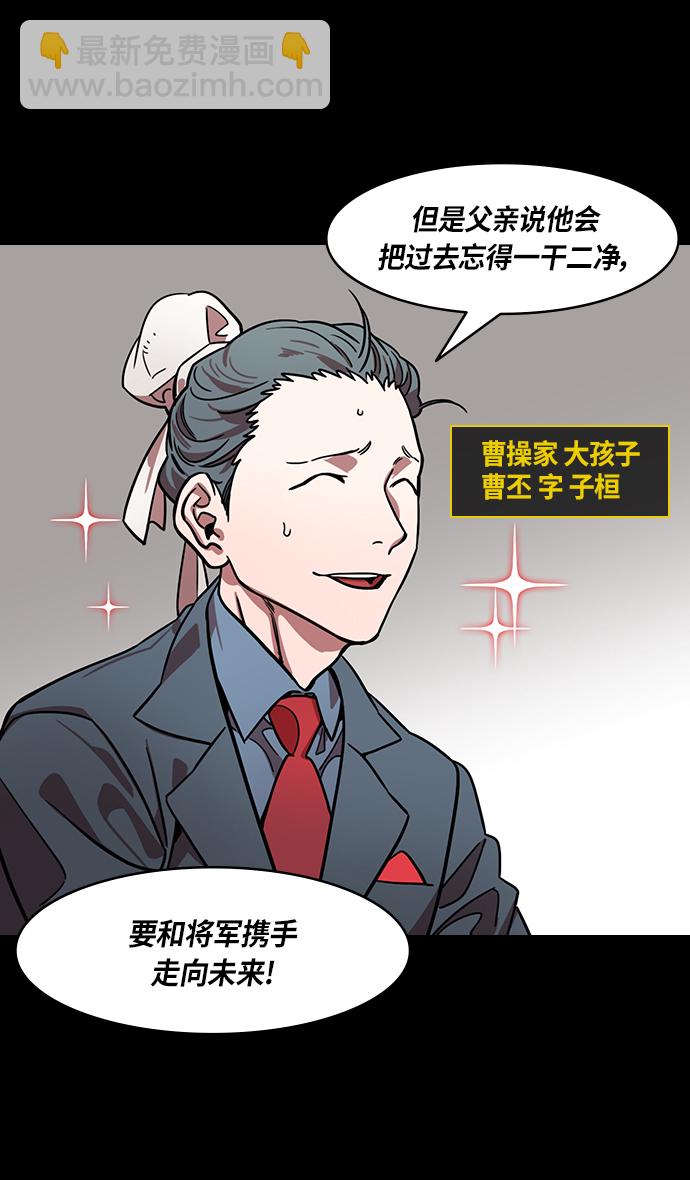 🍟摩登三国 [第307话]官渡之战-心焦的许攸 第3页