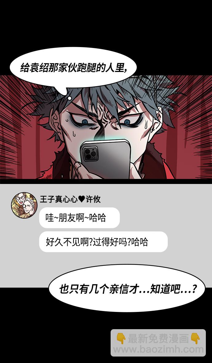 🍟摩登三国 [第307话]官渡之战-心焦的许攸 第31页