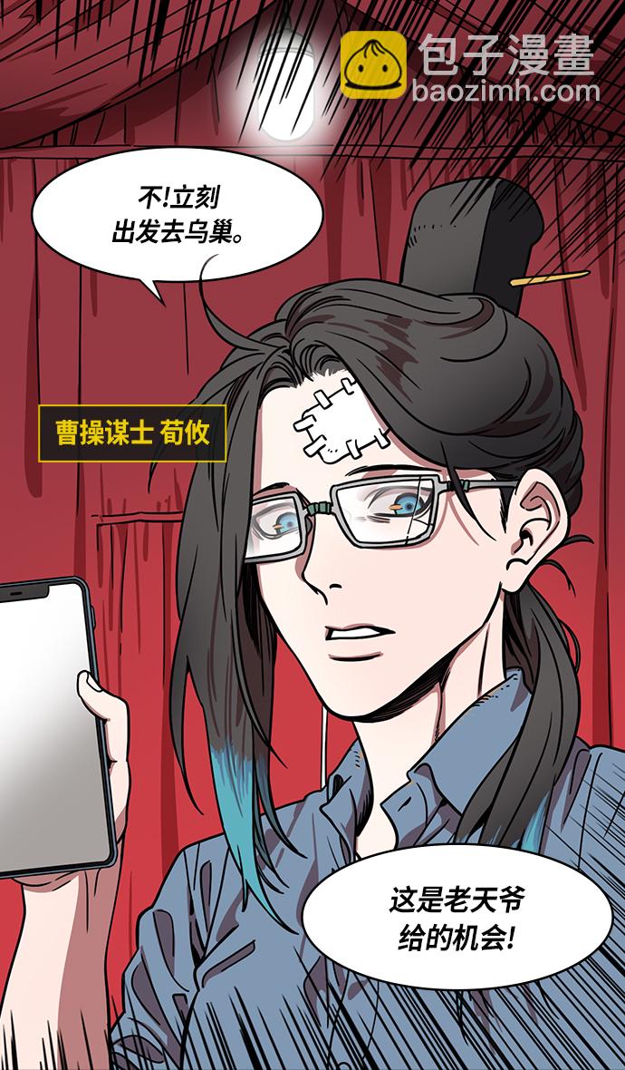 🍟摩登三国 [第309话]官渡之战-反击信号 第10页