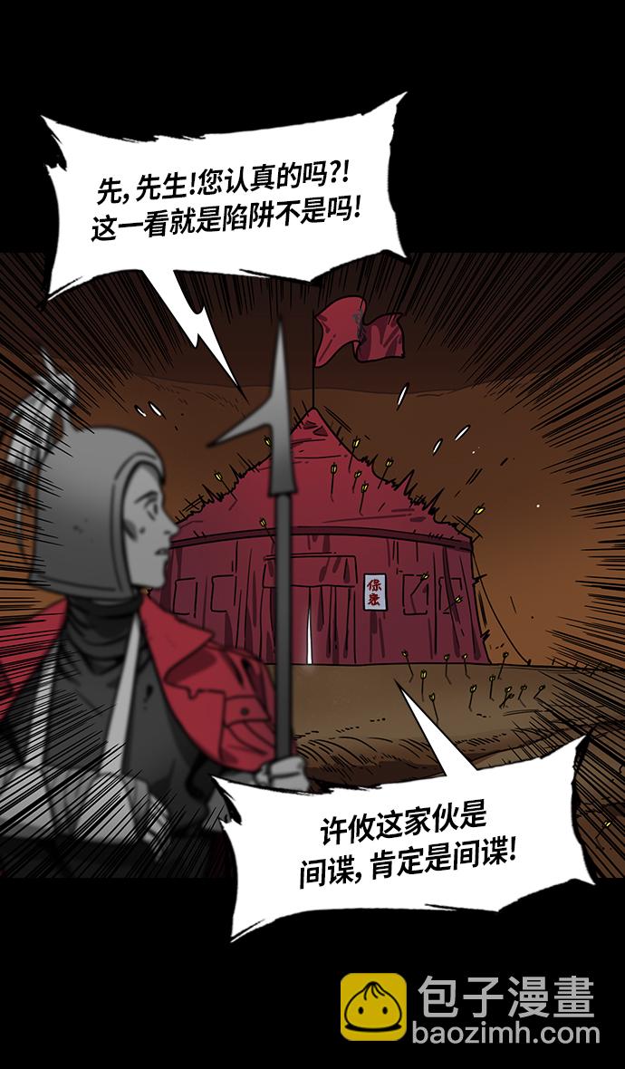 🍟摩登三国 [第309话]官渡之战-反击信号 第12页