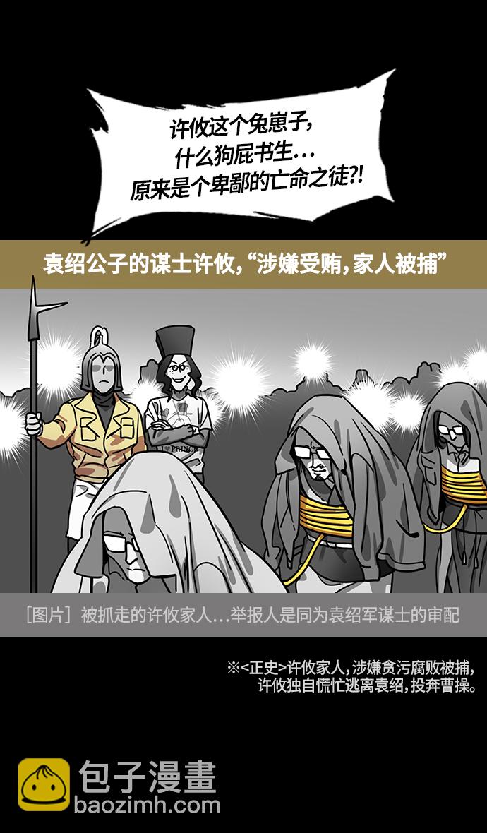 🍟摩登三国 [第309话]官渡之战-反击信号 第17页