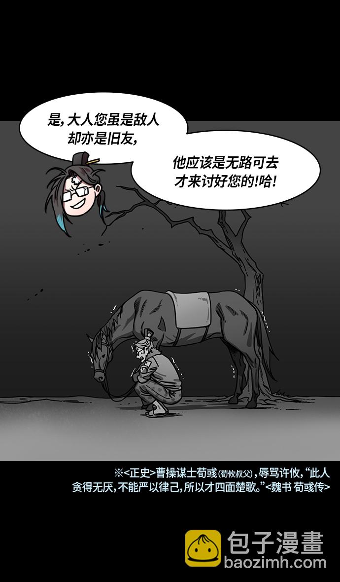 🍟摩登三国 [第309话]官渡之战-反击信号 第18页