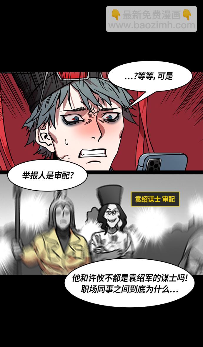 🍟摩登三国 [第309话]官渡之战-反击信号 第19页