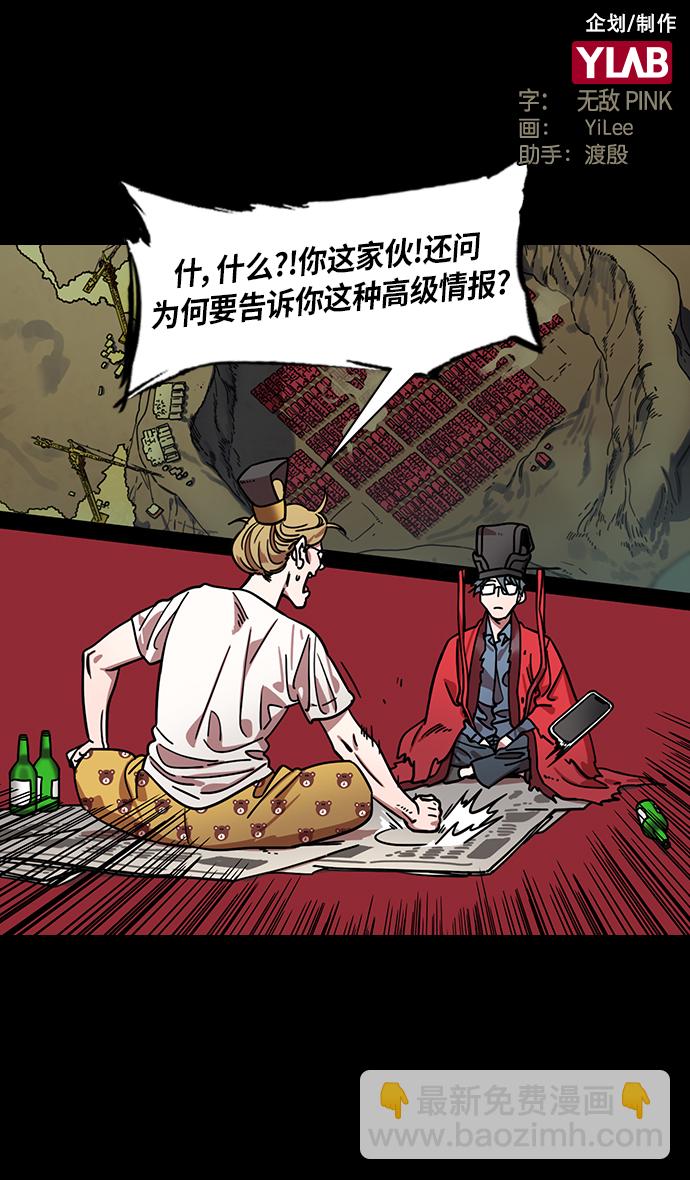 🍟摩登三国 [第309话]官渡之战-反击信号 第2页