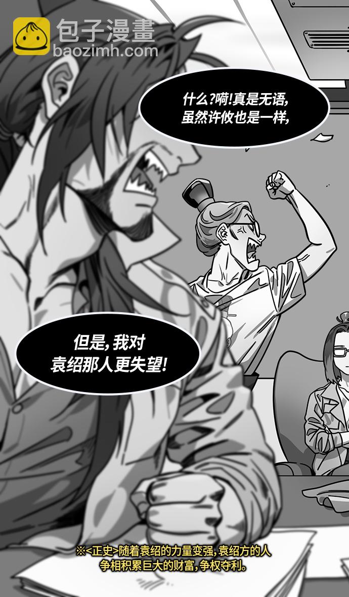 🍟摩登三国 [第309话]官渡之战-反击信号 第20页