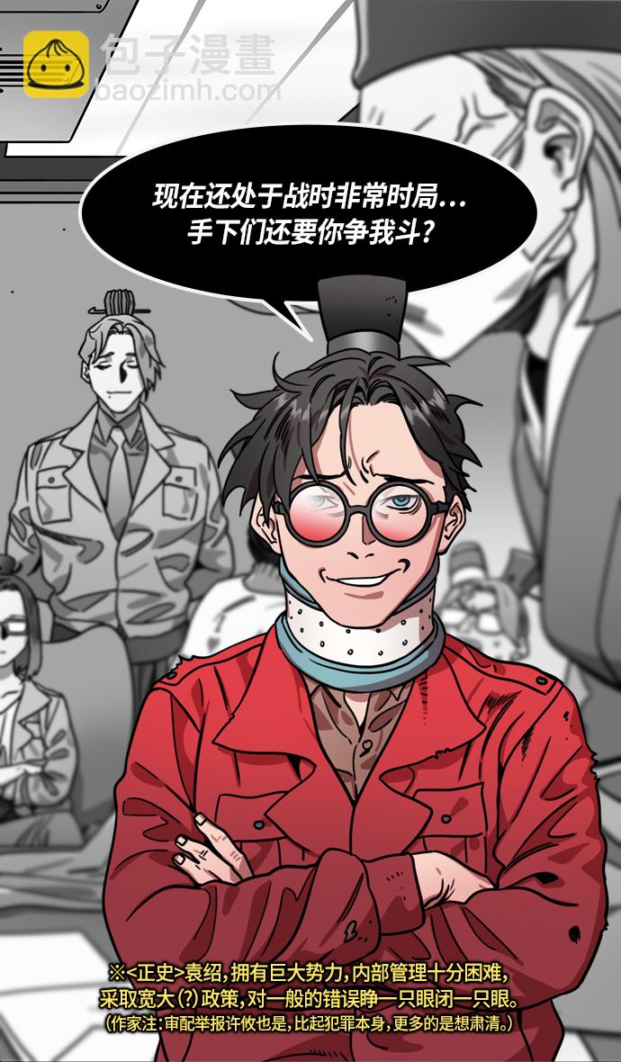 🍟摩登三国 [第309话]官渡之战-反击信号 第21页