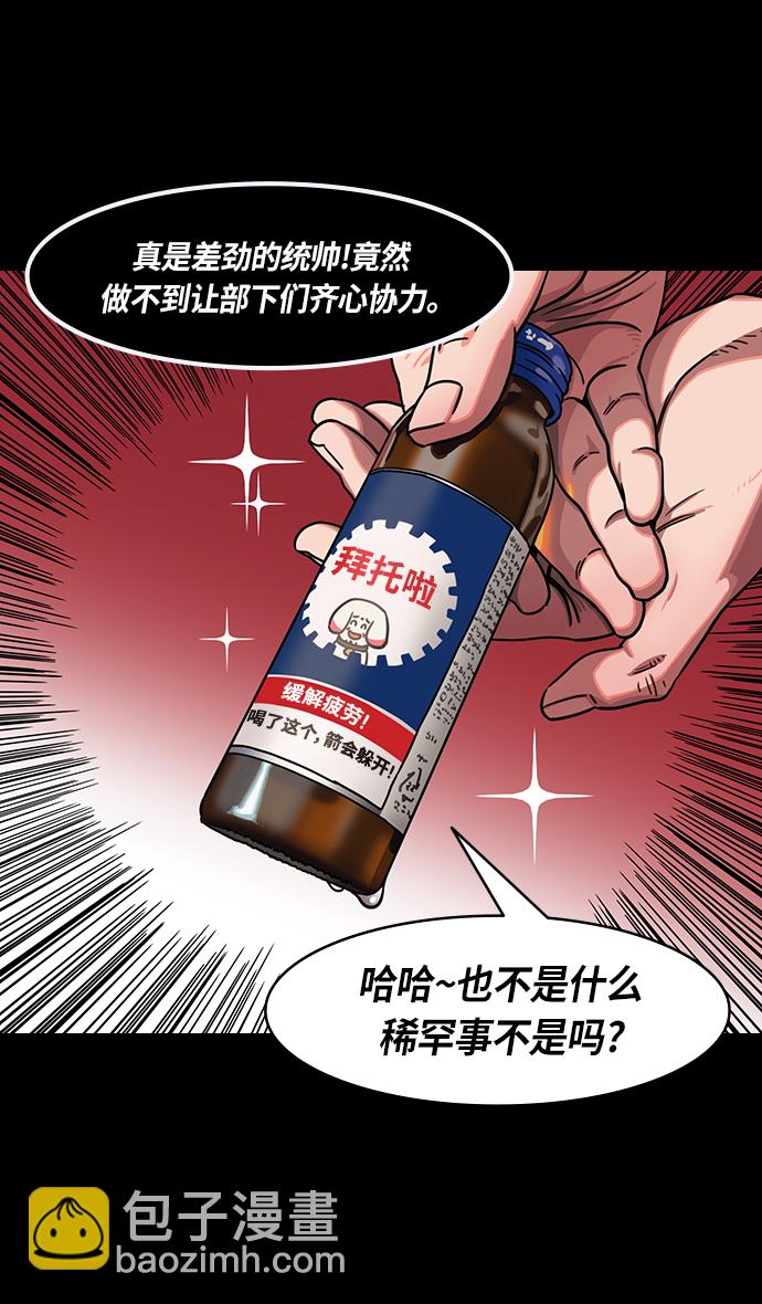 🍟摩登三国 [第309话]官渡之战-反击信号 第22页
