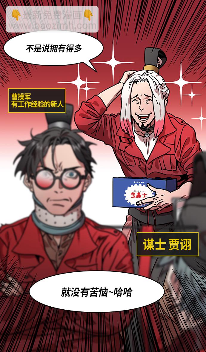 🍟摩登三国 [第309话]官渡之战-反击信号 第23页