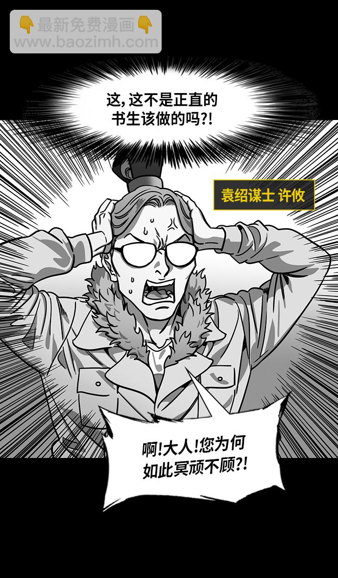 🍟摩登三国 [第309话]官渡之战-反击信号 第3页