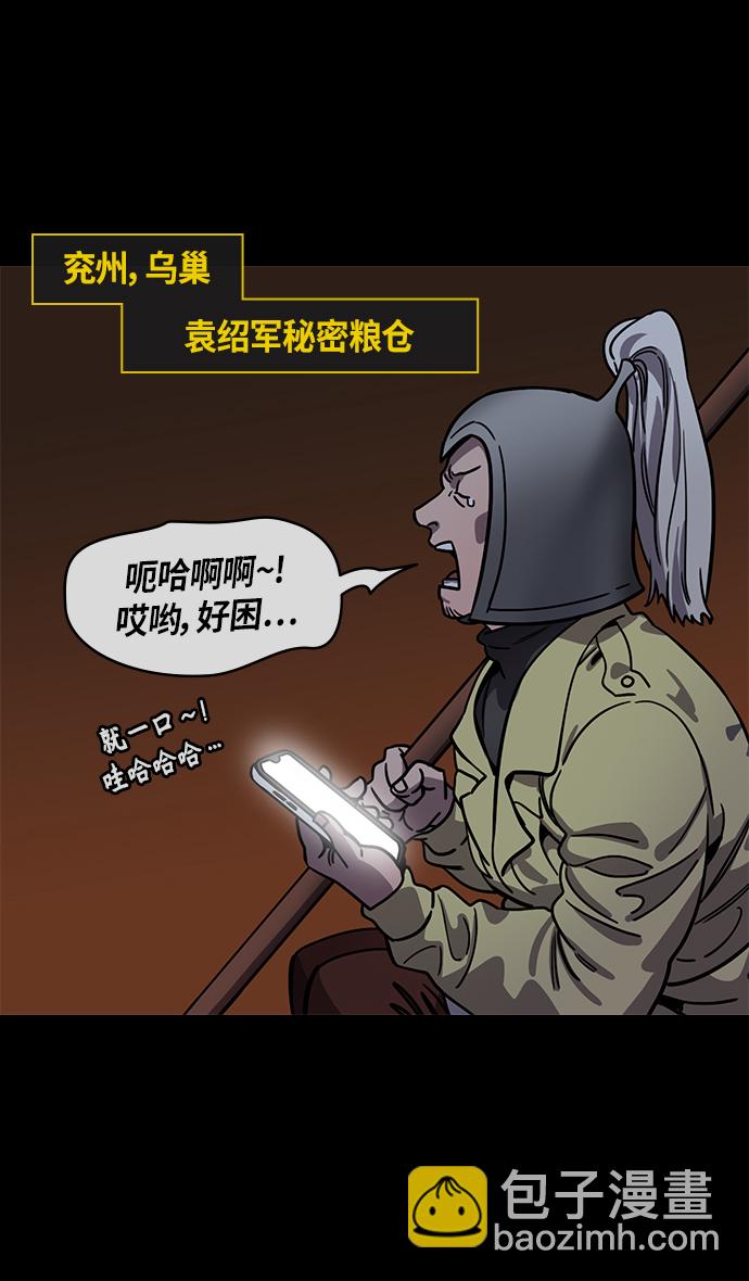 🍟摩登三国 [第309话]官渡之战-反击信号 第30页
