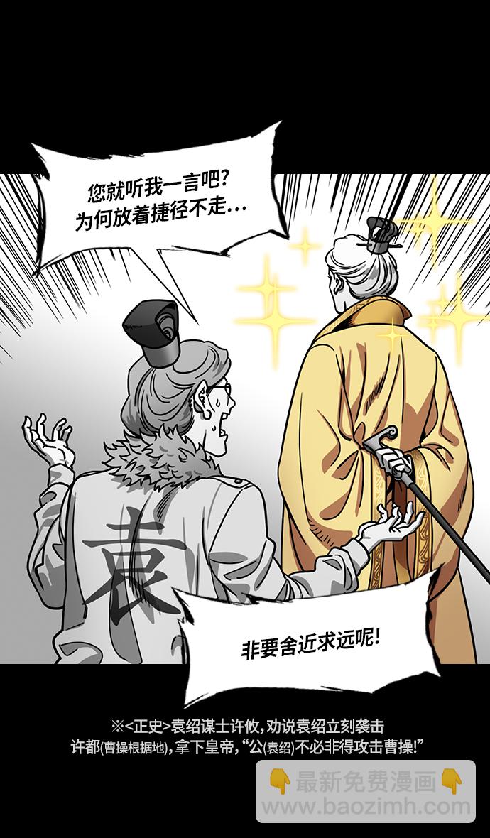 🍟摩登三国 [第309话]官渡之战-反击信号 第4页