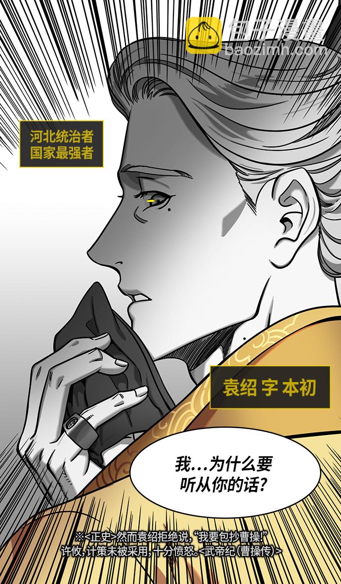🍟摩登三国 [第309话]官渡之战-反击信号 第5页