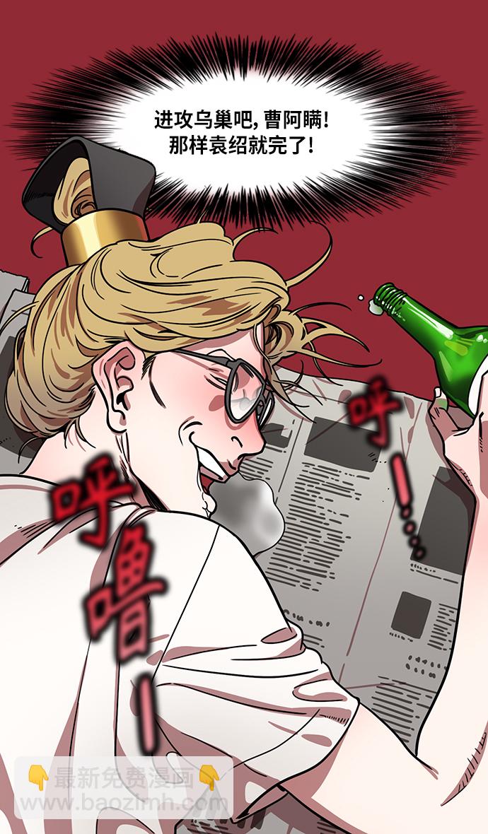 🍟摩登三国 [第309话]官渡之战-反击信号 第8页