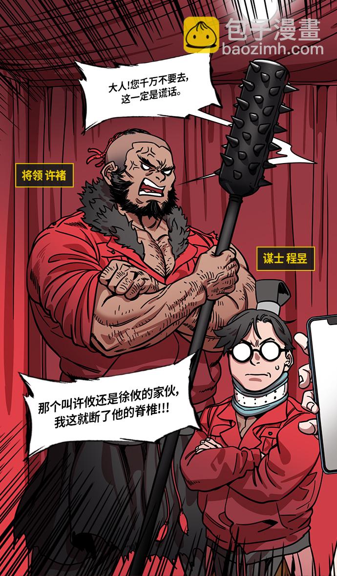 🍟摩登三国 [第309话]官渡之战-反击信号 第9页
