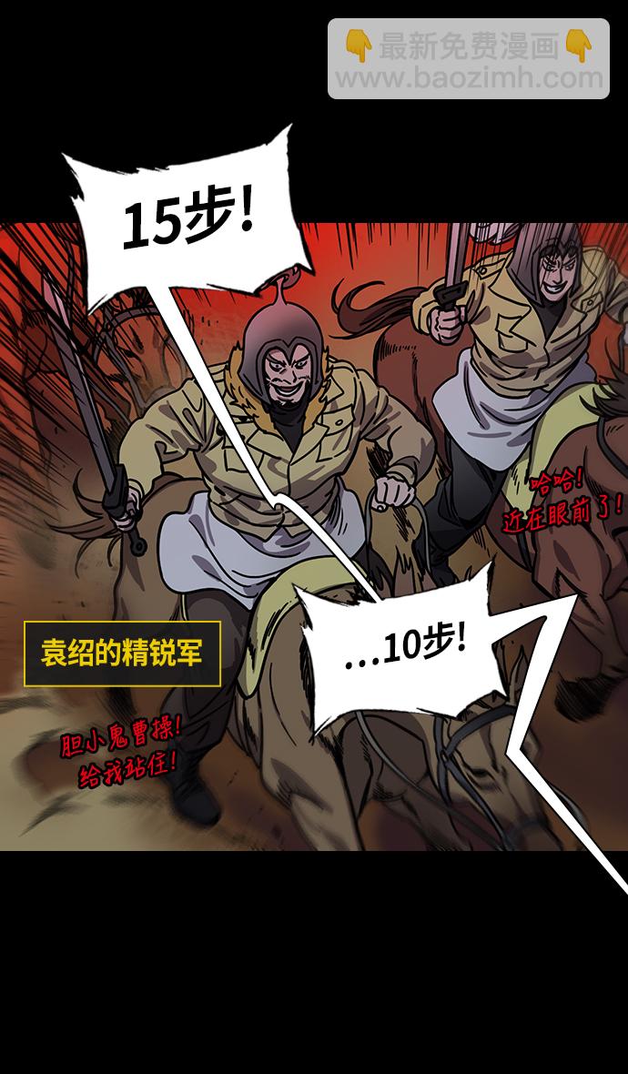 🍟摩登三国 [第311话]官渡之战-反败为胜 第10页