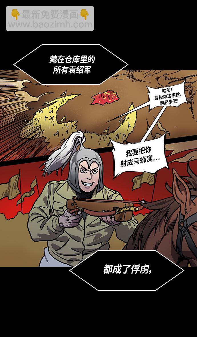 🍟摩登三国 [第311话]官渡之战-反败为胜 第15页