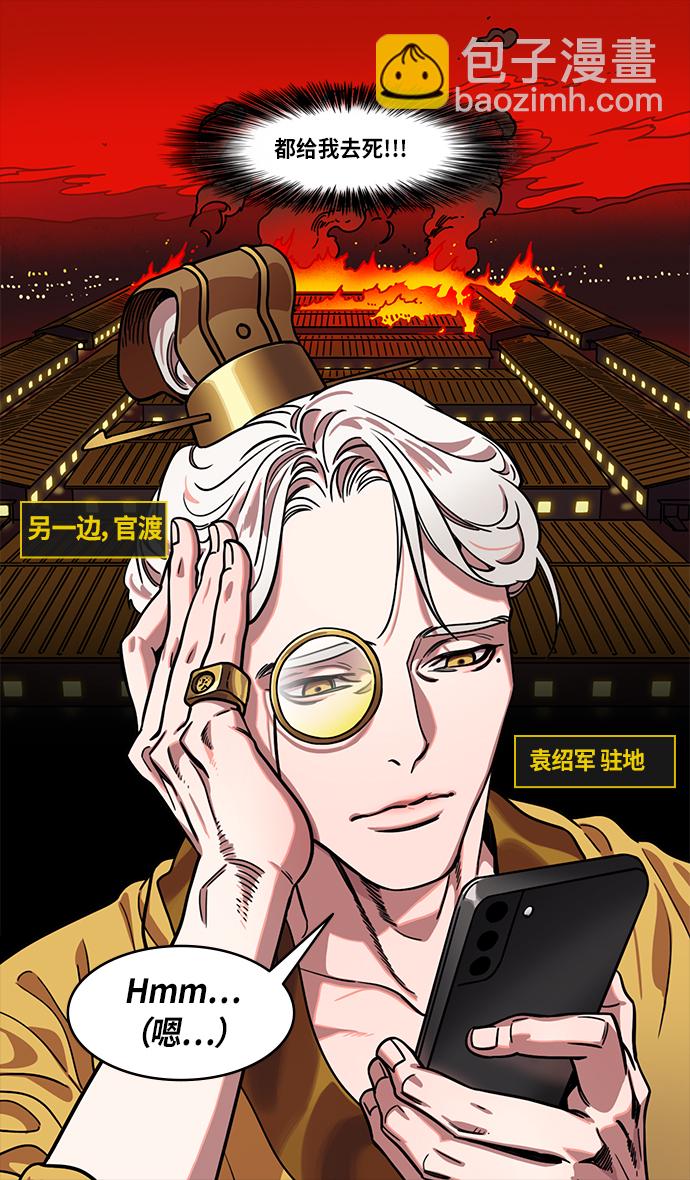 🍟摩登三国 [第311话]官渡之战-反败为胜 第23页