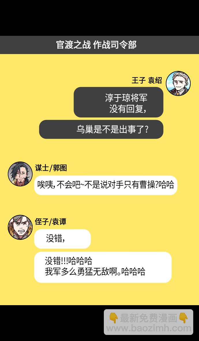 🍟摩登三国 [第311话]官渡之战-反败为胜 第24页