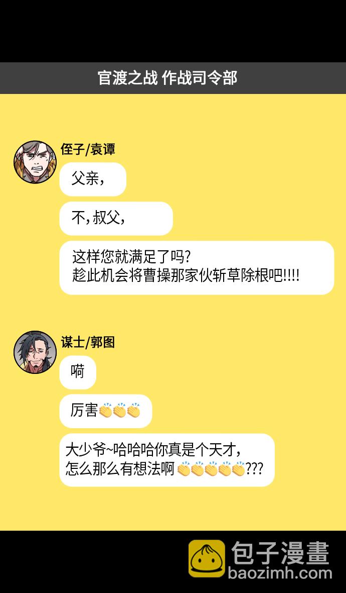 🍟摩登三国 [第311话]官渡之战-反败为胜 第25页