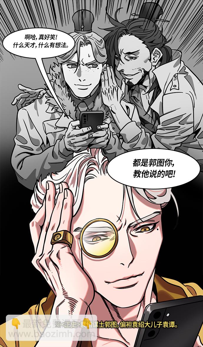 🍟摩登三国 [第311话]官渡之战-反败为胜 第26页