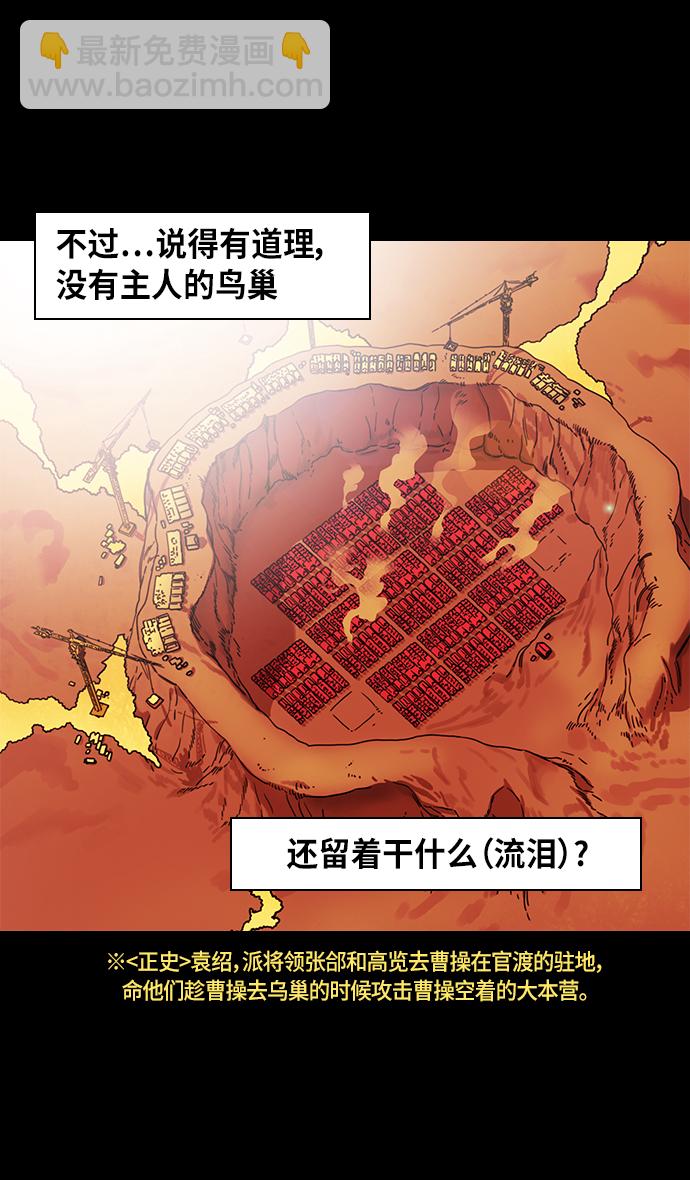 🍟摩登三国 [第311话]官渡之战-反败为胜 第27页