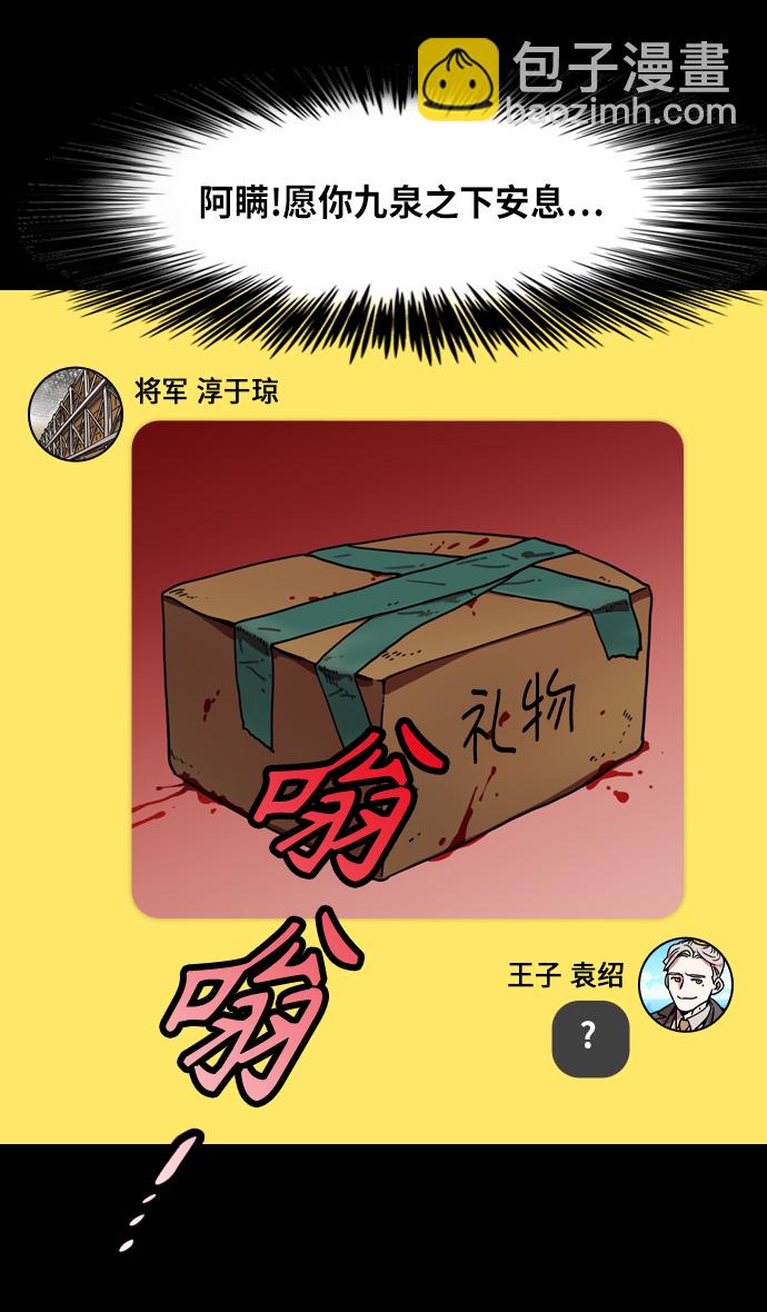 🍟摩登三国 [第311话]官渡之战-反败为胜 第28页