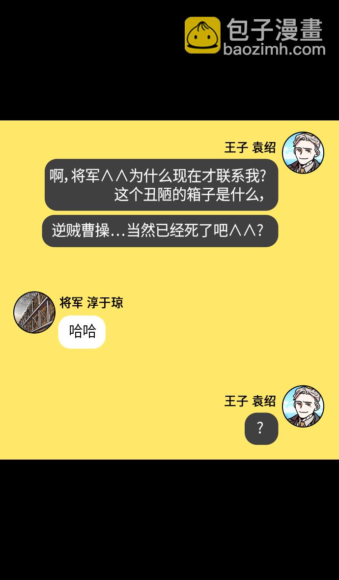 🍟摩登三国 [第311话]官渡之战-反败为胜 第29页