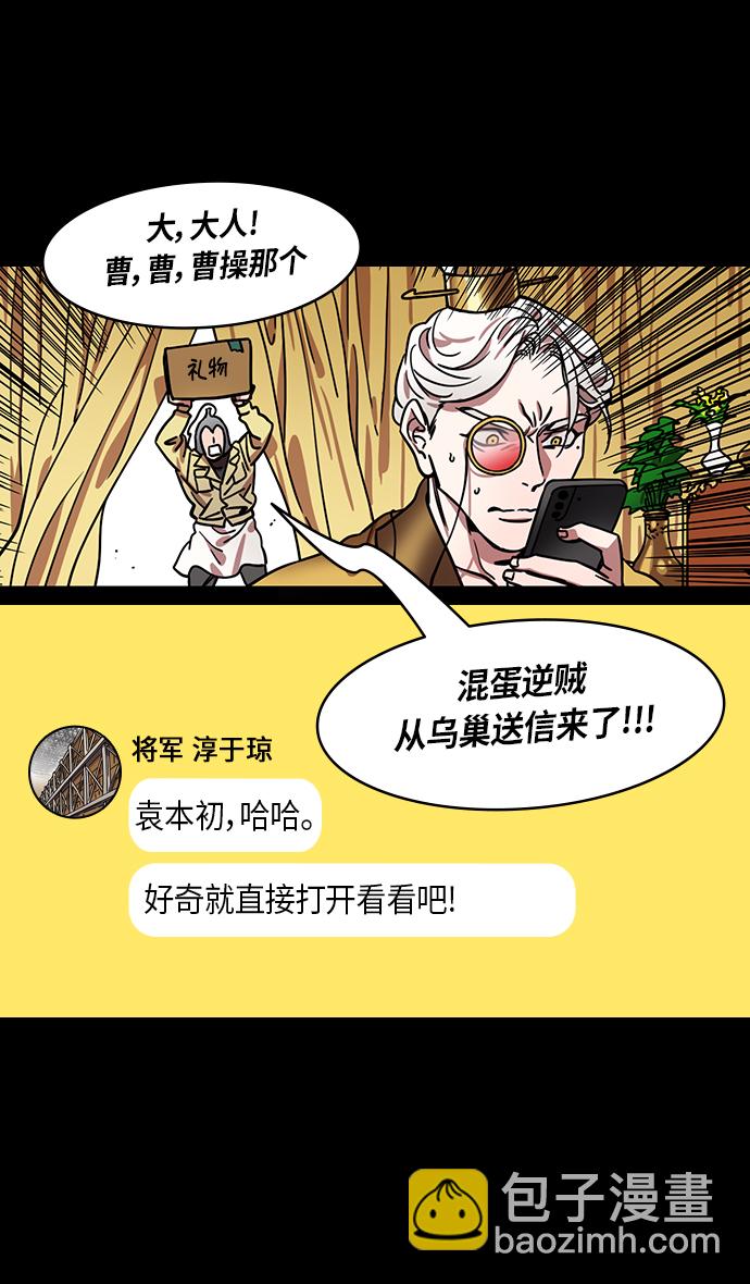🍟摩登三国 [第311话]官渡之战-反败为胜 第30页