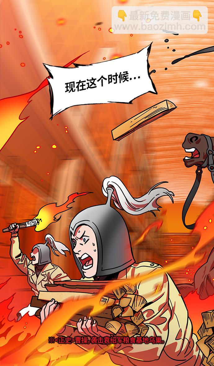 🍟摩登三国 [第311话]官渡之战-反败为胜 第5页