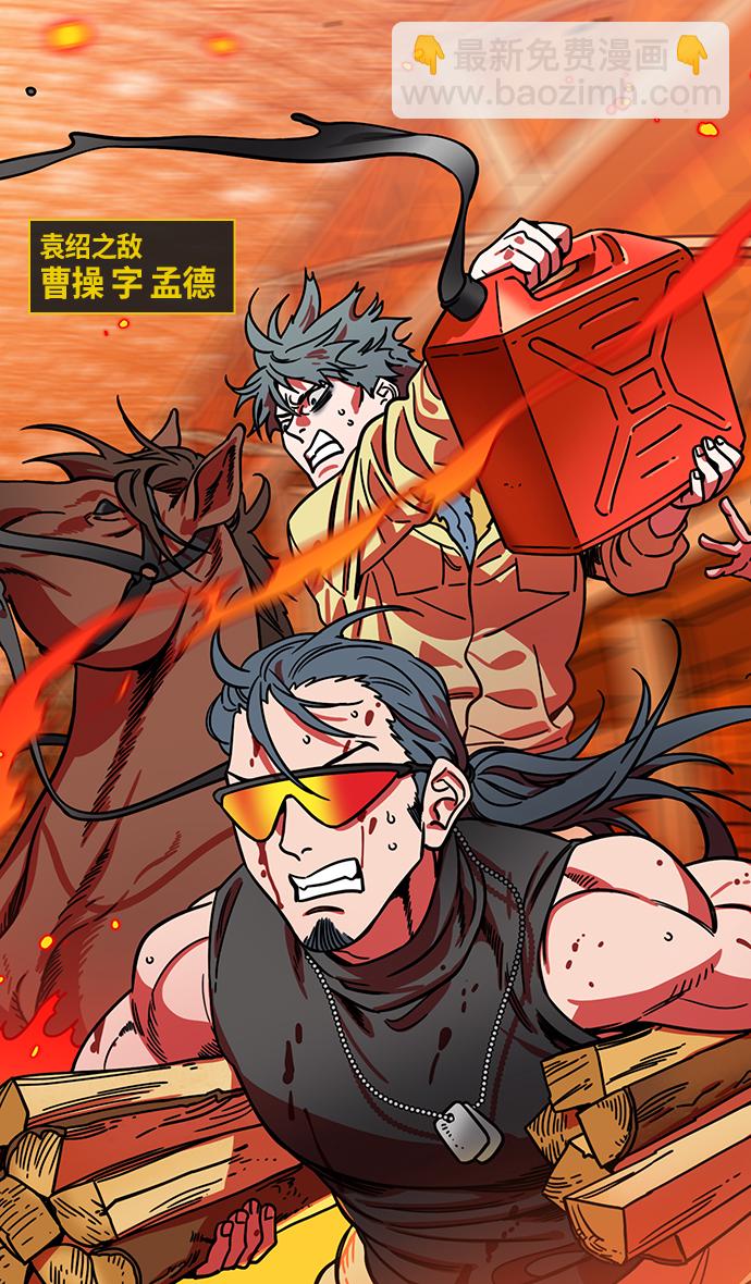🍟摩登三国 [第311话]官渡之战-反败为胜 第6页