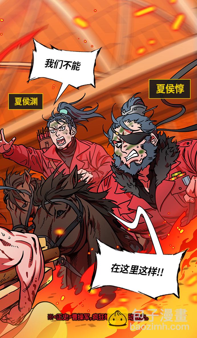 🍟摩登三国 [第311话]官渡之战-反败为胜 第7页