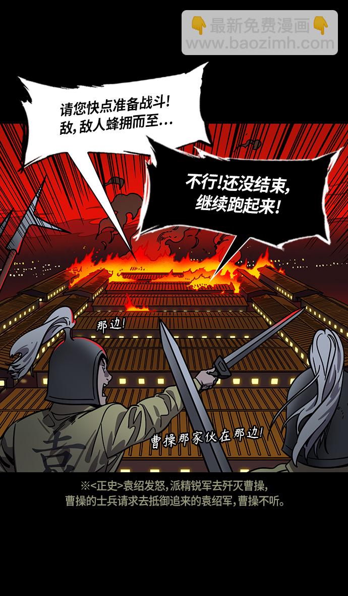 🍟摩登三国 [第311话]官渡之战-反败为胜 第8页