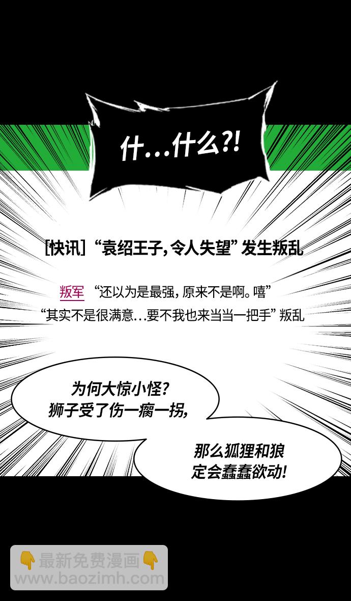 🍟摩登三国 [第313话]官渡之战-袁绍吐血 第11页