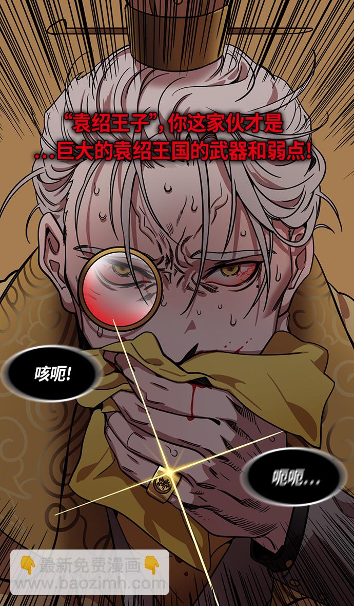 🍟摩登三国 [第313话]官渡之战-袁绍吐血 第16页
