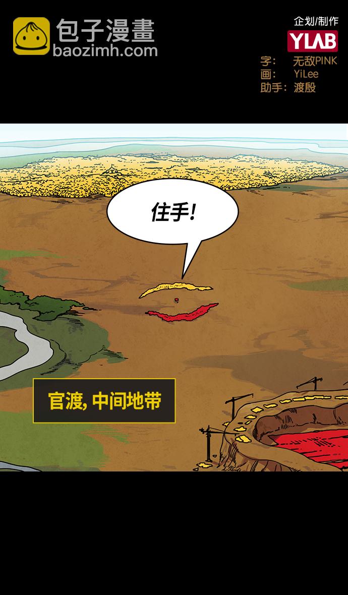 🍟摩登三国 [第313话]官渡之战-袁绍吐血 第2页