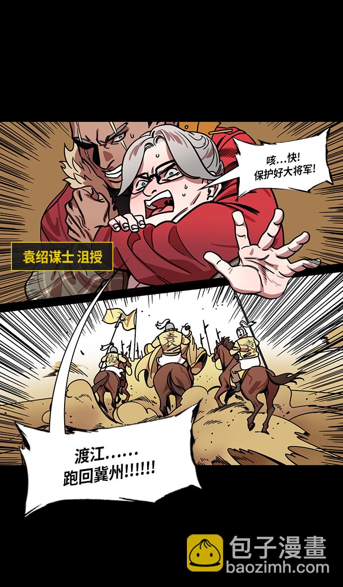 🍟摩登三国 [第313话]官渡之战-袁绍吐血 第21页