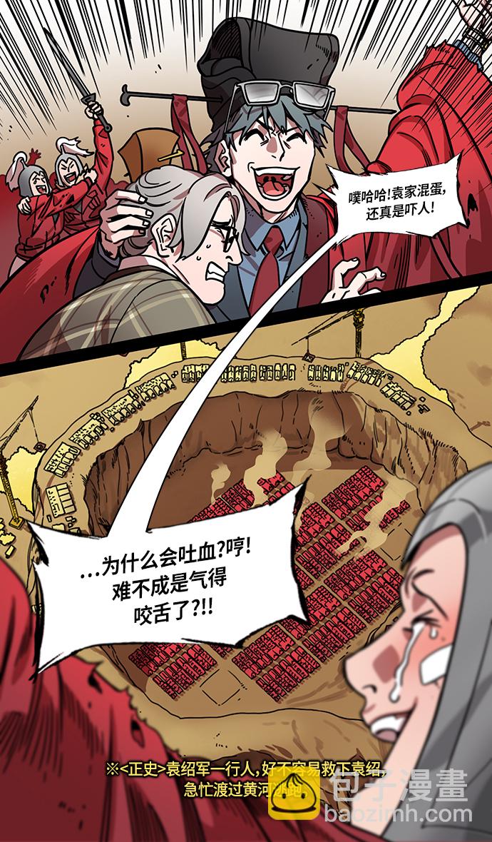 🍟摩登三国 [第313话]官渡之战-袁绍吐血 第23页