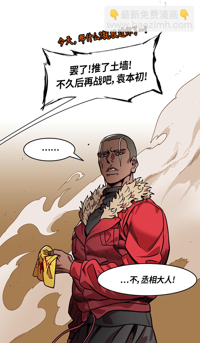🍟摩登三国 [第313话]官渡之战-袁绍吐血 第24页
