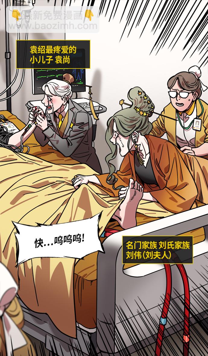🍟摩登三国 [第313话]官渡之战-袁绍吐血 第28页