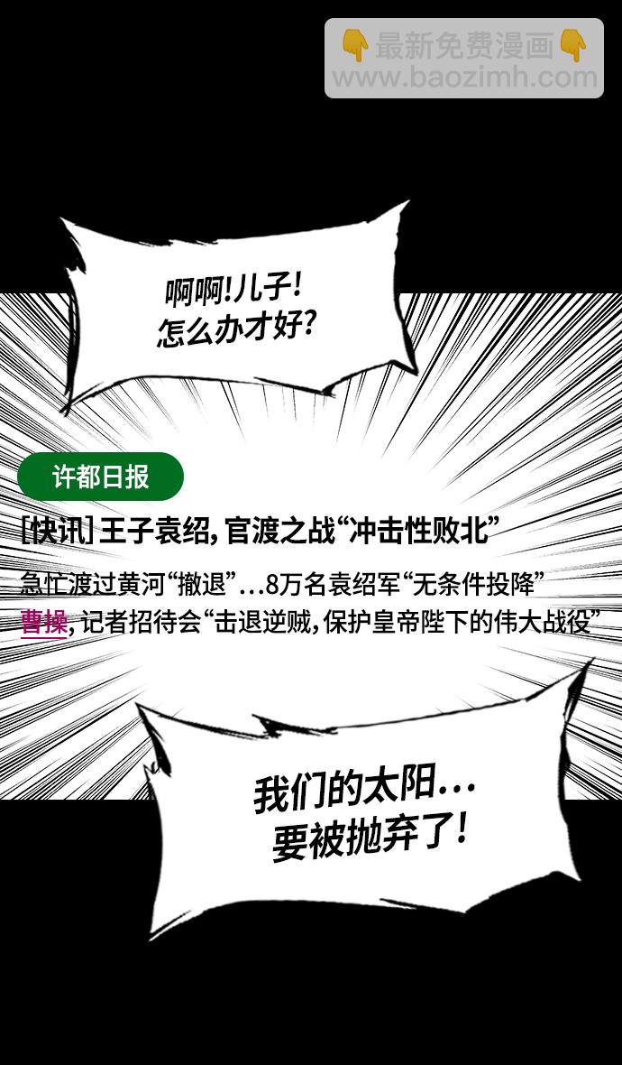 🍟摩登三国 [第313话]官渡之战-袁绍吐血 第29页