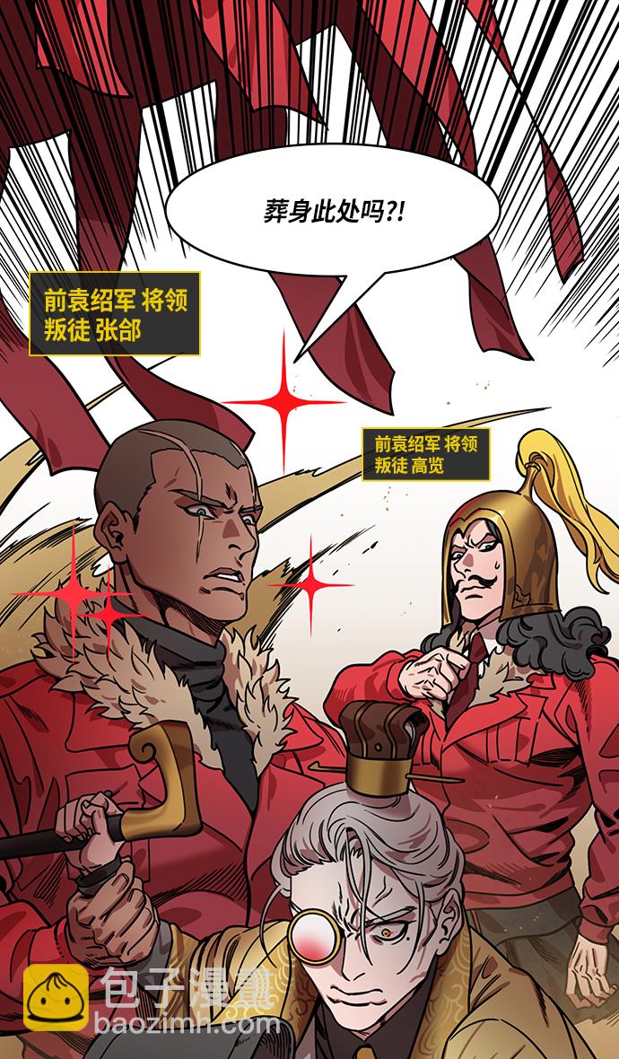 🍟摩登三国 [第313话]官渡之战-袁绍吐血 第5页