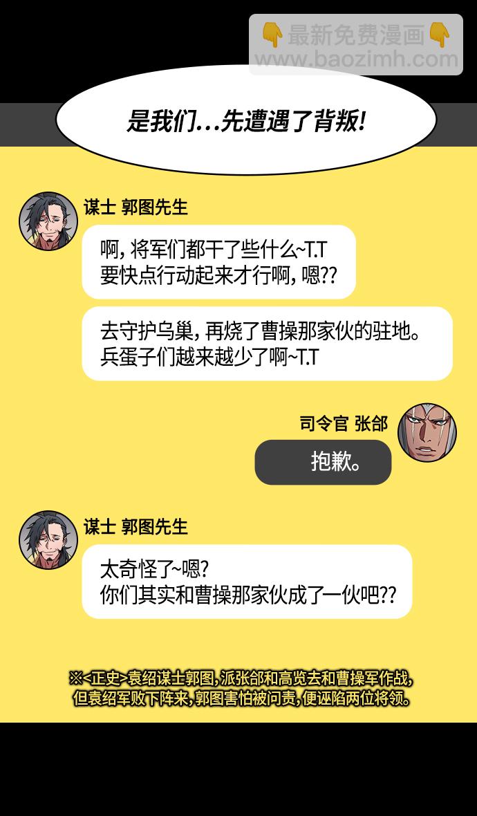 🍟摩登三国 [第313话]官渡之战-袁绍吐血 第8页