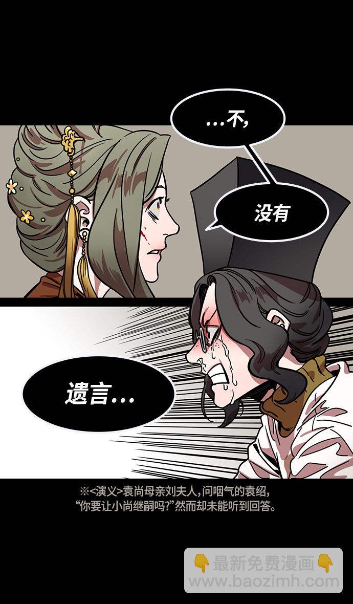 🍟摩登三国 [第315话]官渡之战-血的葬礼 第10页