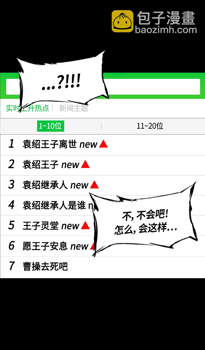 🍟摩登三国 [第315话]官渡之战-血的葬礼 第11页
